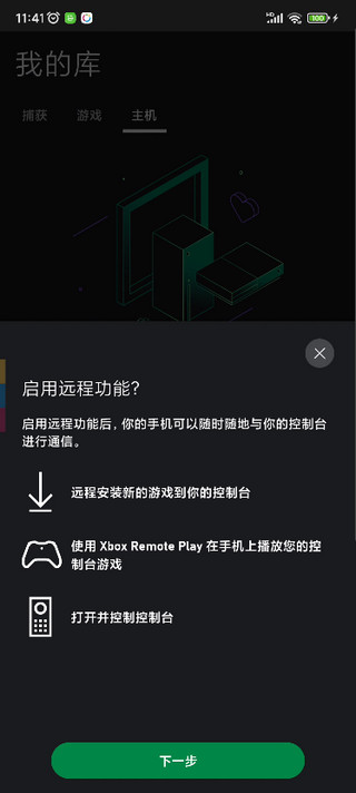 Xbox安卓客戶(hù)端