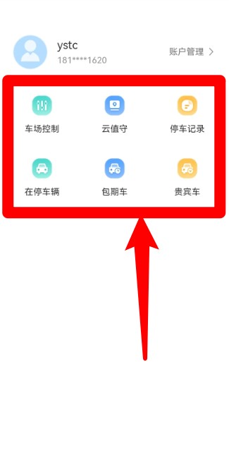 宇視停車管家