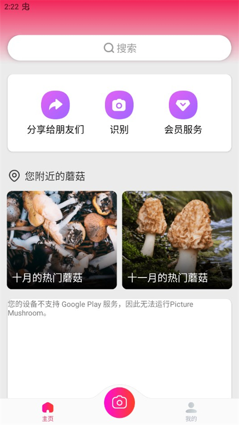蘑菇識別掃一掃(Picture Mushroom)