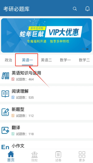 考研必題庫(kù)