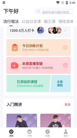 歌者盟學(xué)唱歌