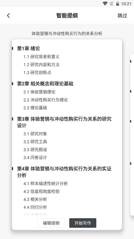 筆桿論文寫作