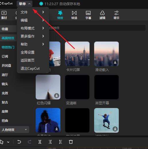 剪映國際版