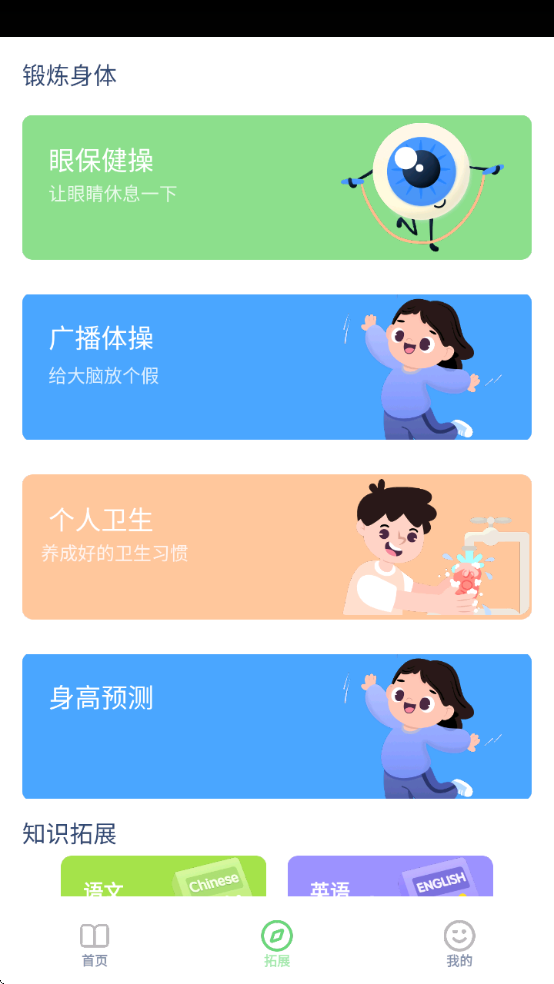 湘少英語點讀
