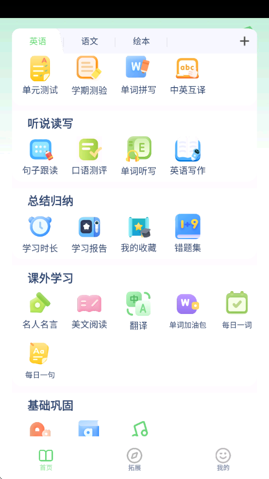 湘少英語點讀