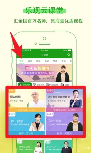 樂現(xiàn)云課堂官方版