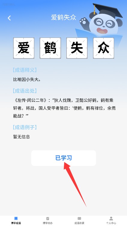 博學(xué)成語