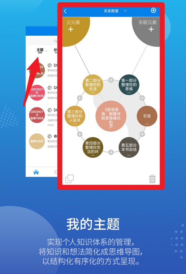 平行大腦安卓版