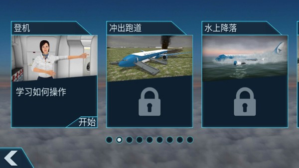 空難模擬器