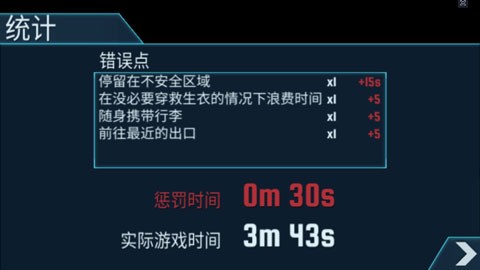 空難模擬器