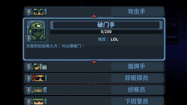 破門而入行動(dòng)小隊(duì)