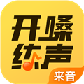 開嗓練聲