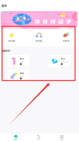 數(shù)字學習