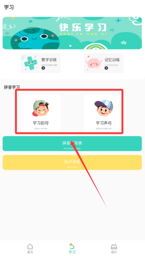 數(shù)字學習