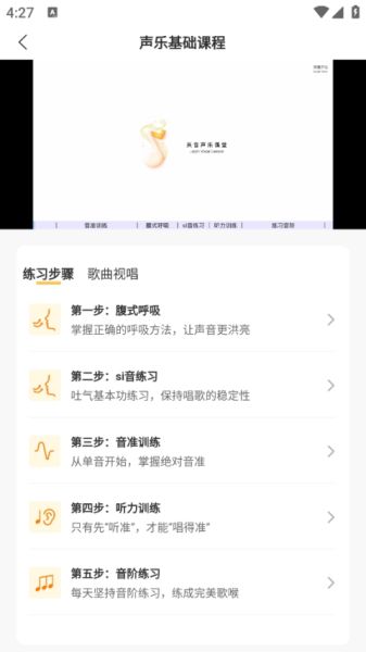 開嗓練聲