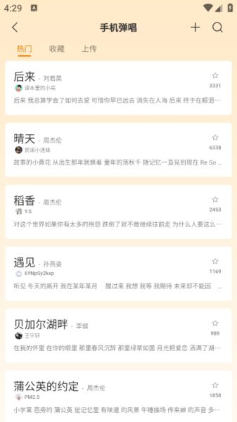 開嗓練聲