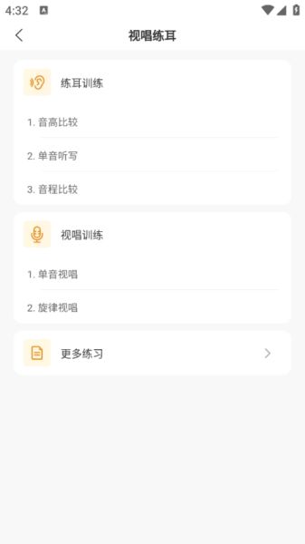 開嗓練聲
