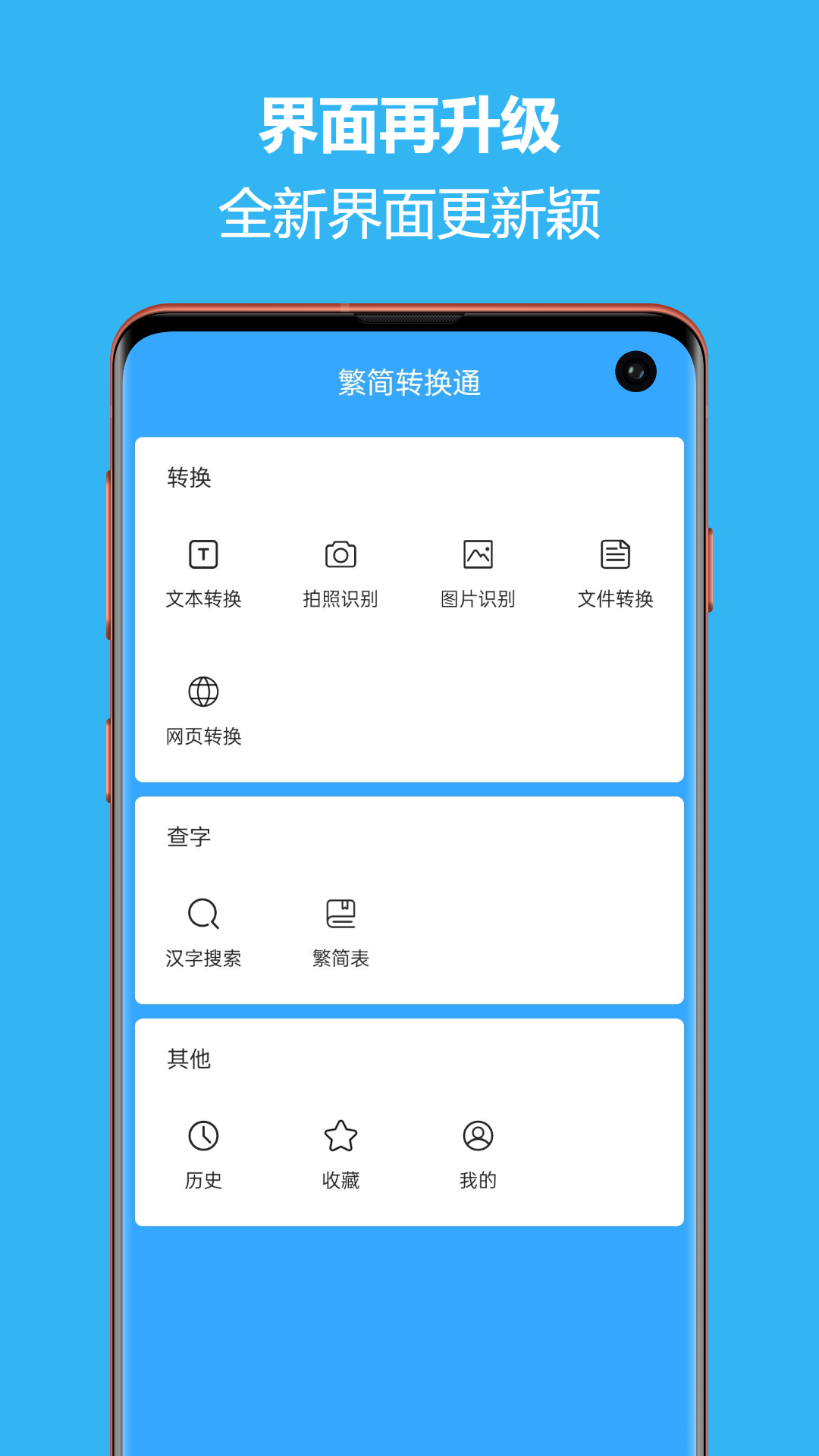繁簡(jiǎn)轉(zhuǎn)換通官方正版
