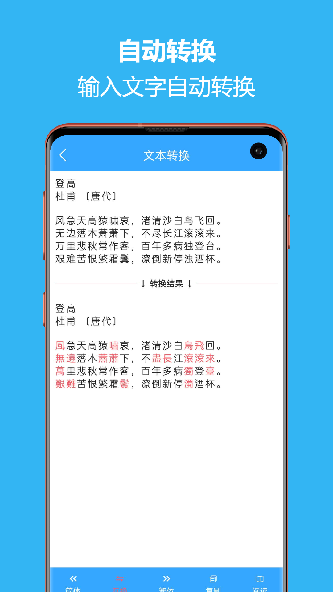 繁簡(jiǎn)轉(zhuǎn)換通官方正版