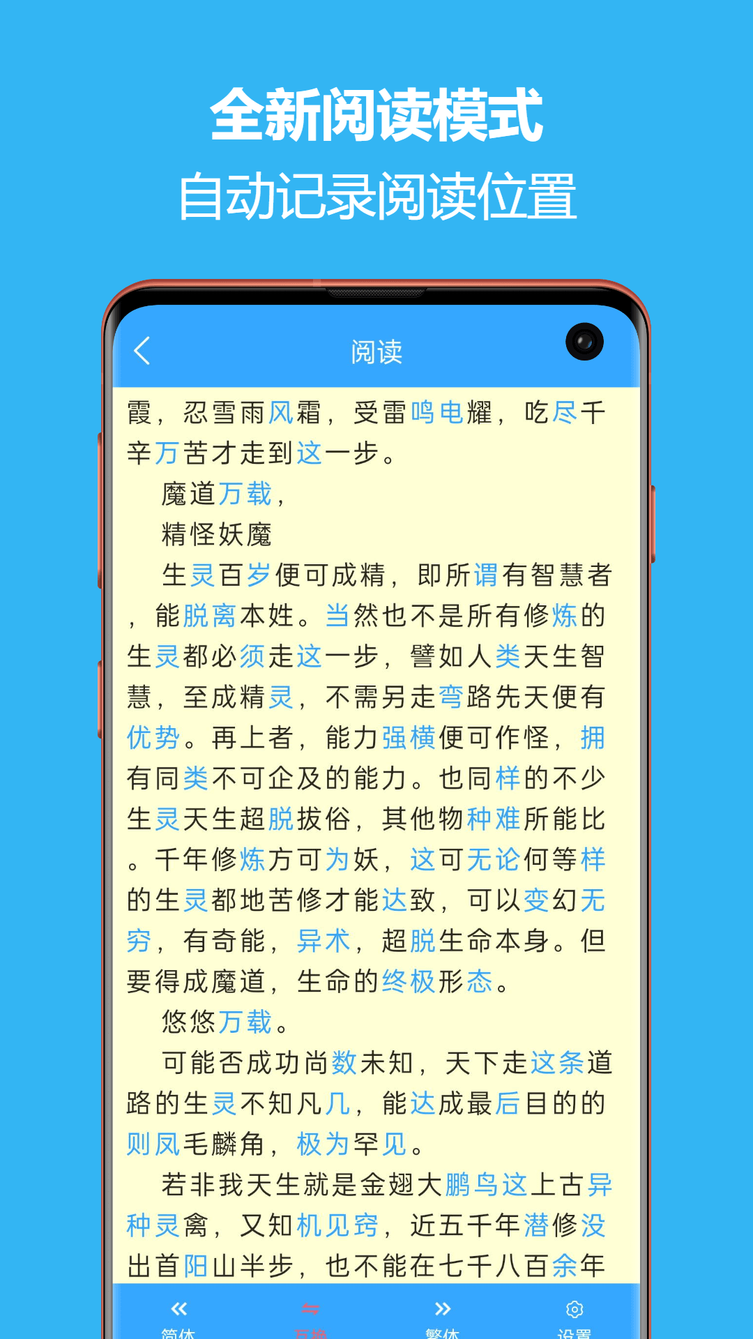 繁簡(jiǎn)轉(zhuǎn)換通官方正版