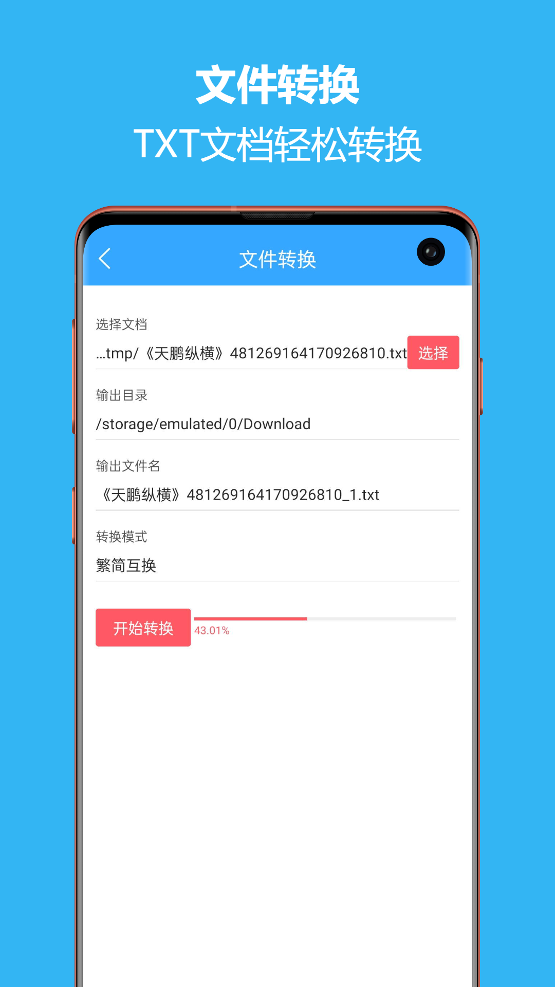 繁簡(jiǎn)轉(zhuǎn)換通官方正版