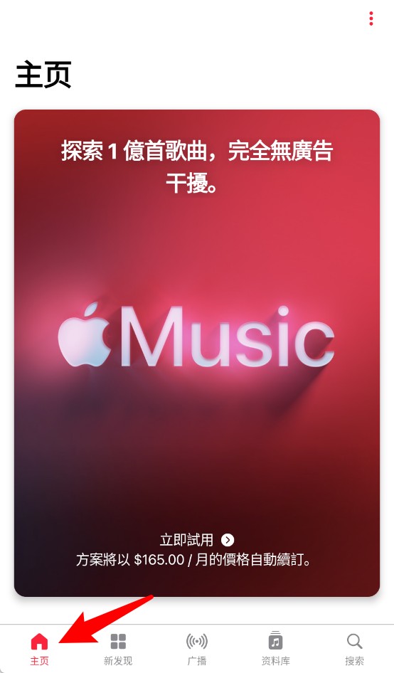 蘋果音樂