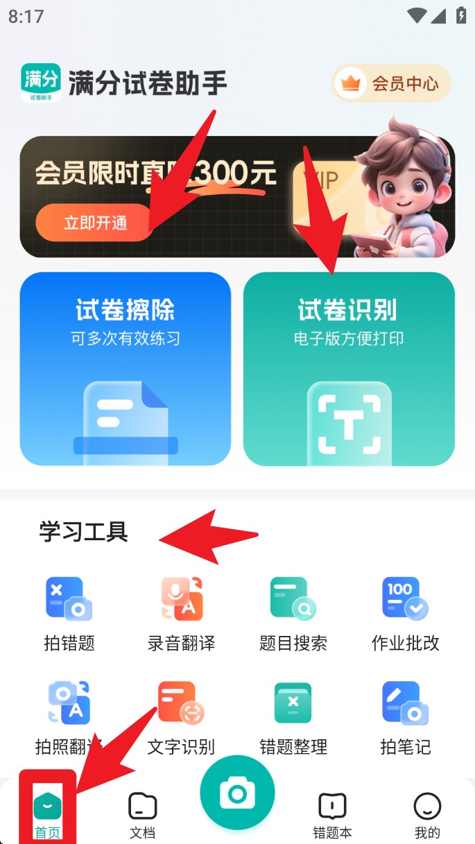滿分試卷助手官網(wǎng)版