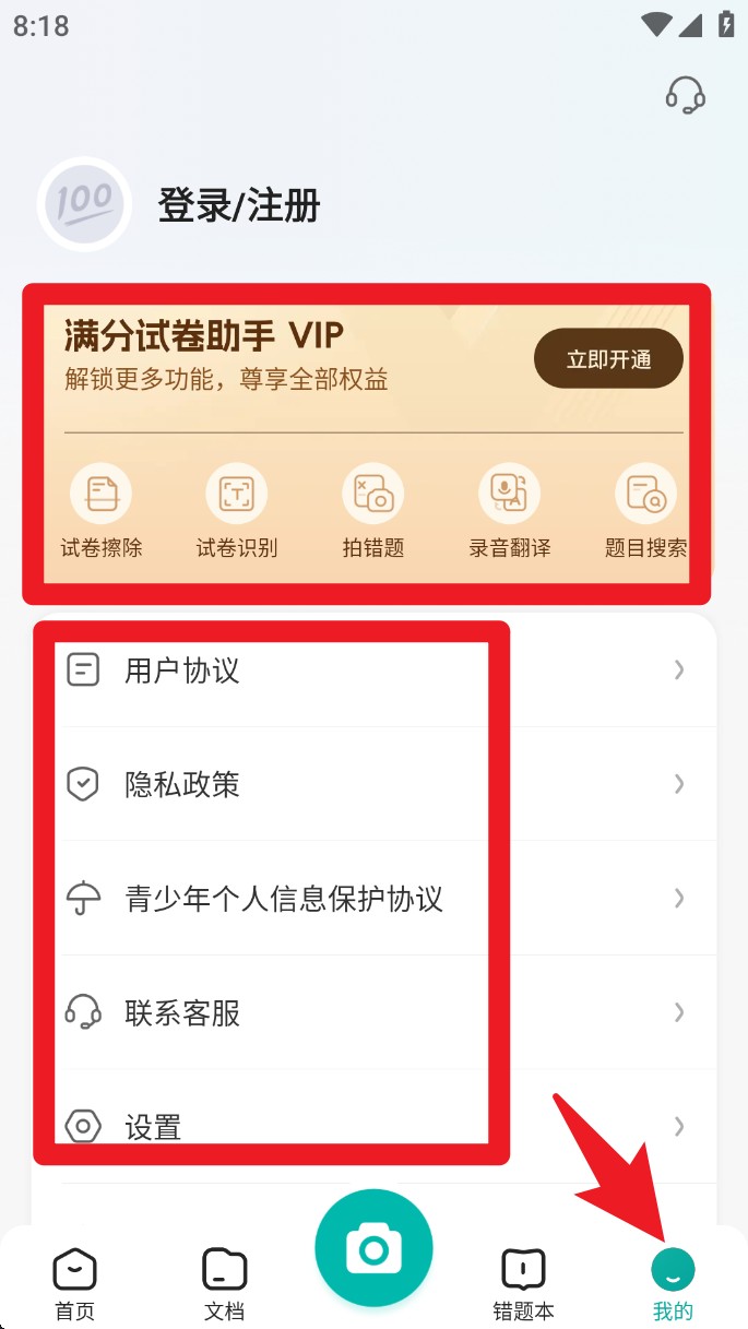 滿分試卷助手官網(wǎng)版