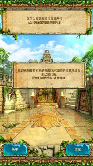 蒙特祖瑪3手機版