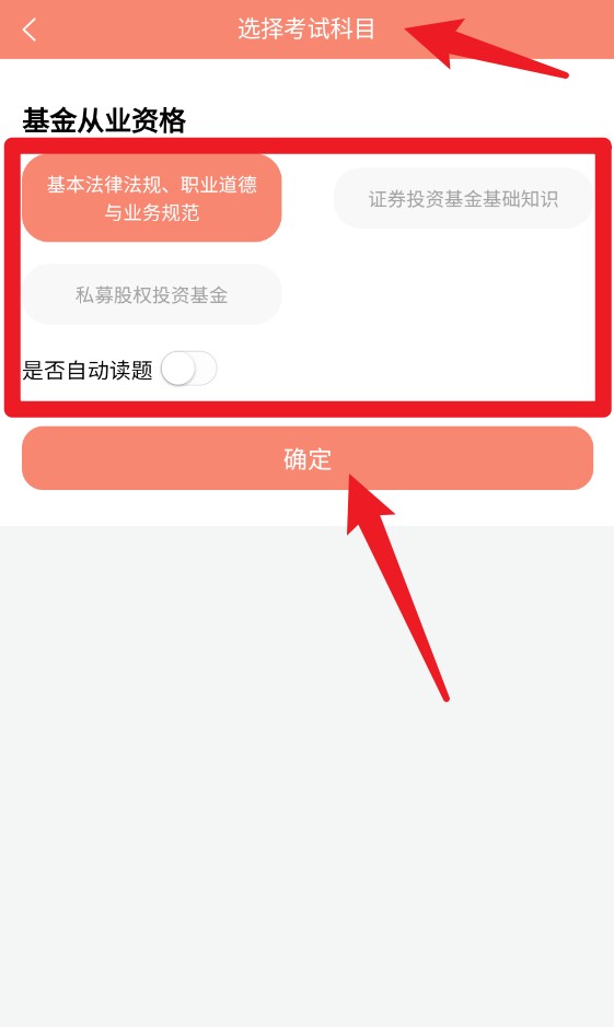 準橙基金從業(yè)考試通app手機版