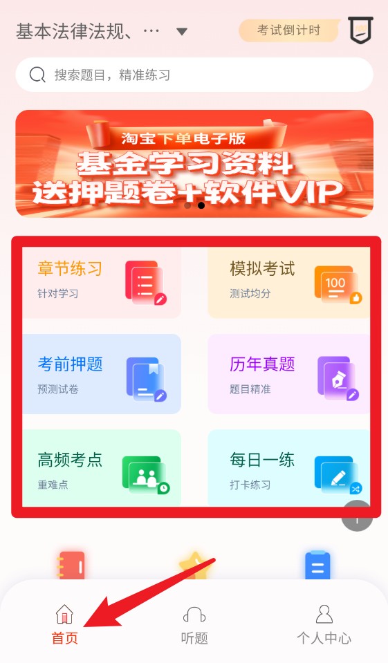 準橙基金從業(yè)考試通app手機版