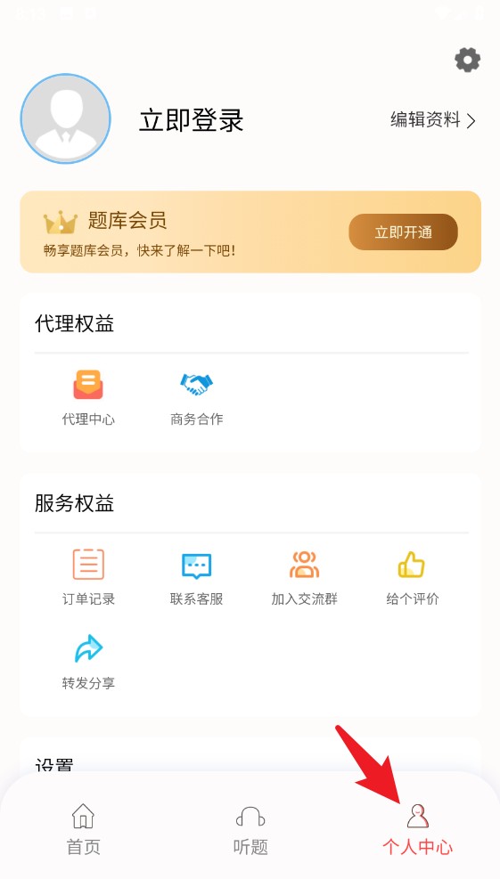 準橙基金從業(yè)考試通app手機版