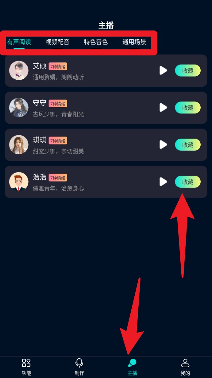 配音大咖官方版