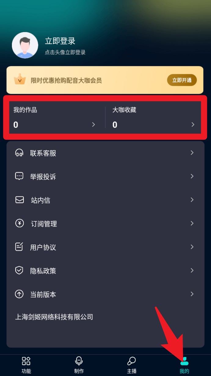 配音大咖官方版