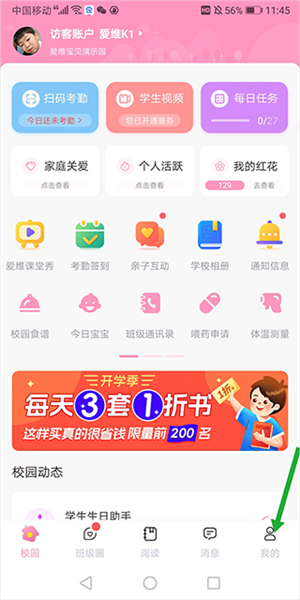 愛維寶貝家長版