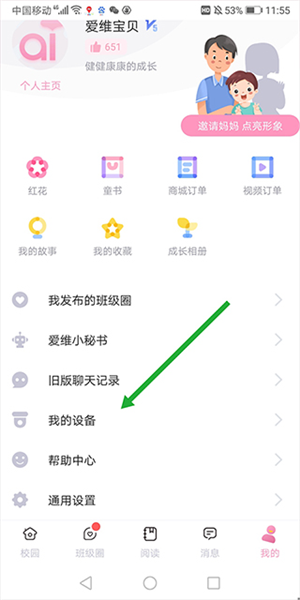 愛維寶貝家長版