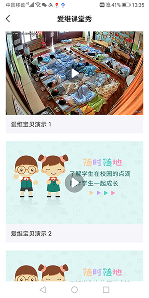 愛維寶貝家長版