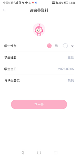 愛維寶貝家長版