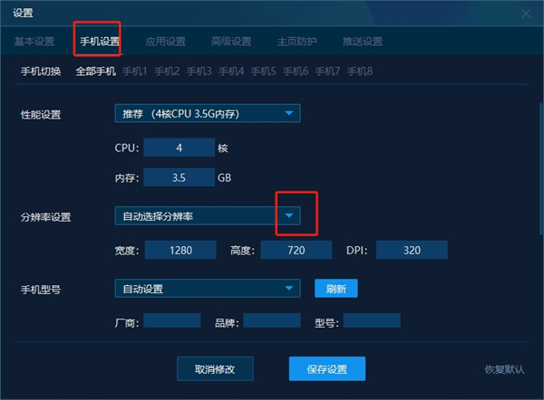 魯大師手機模擬大師