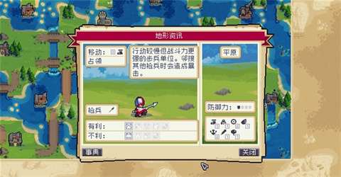 兵種介紹截圖1