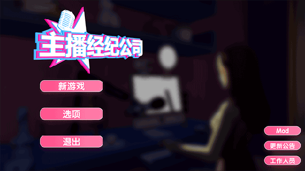 女主播經(jīng)紀公司PC