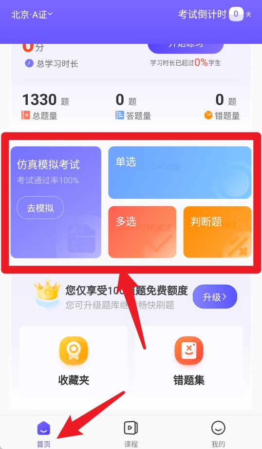 安全員考試通關(guān)寶典app手機版