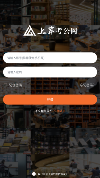 上岸考公網