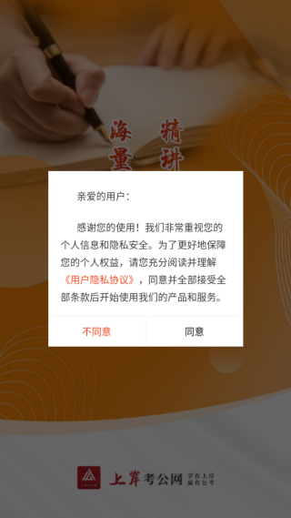 上岸考公網