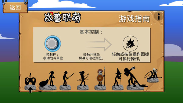 火柴人戰(zhàn)爭(zhēng)遺產(chǎn)