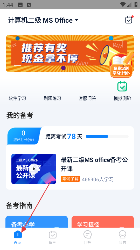 計(jì)算機(jī)二級(jí)寶典