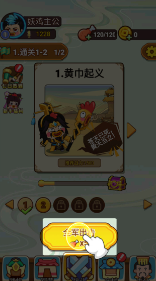 妖雞三國
