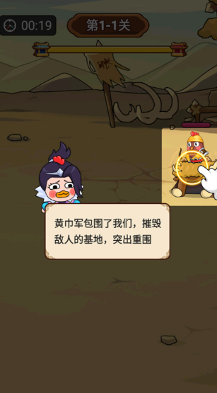 妖雞三國