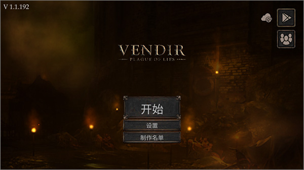 旺迪爾謊言的瘟疫