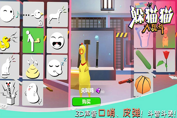 躲貓貓大亂斗